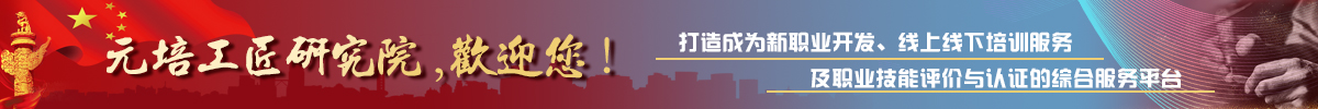 元培工匠