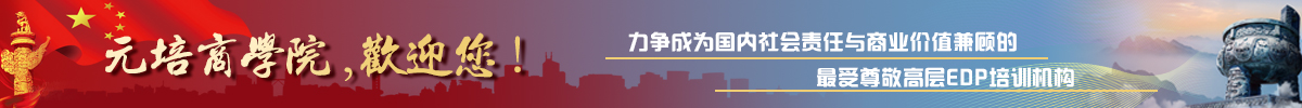 元培商学院