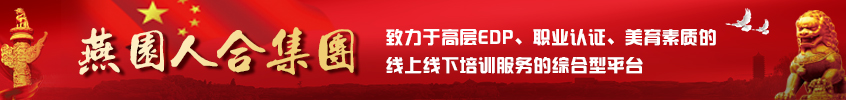 燕园人合