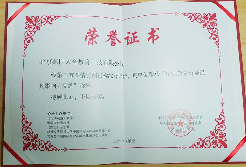 元培智库荣誉