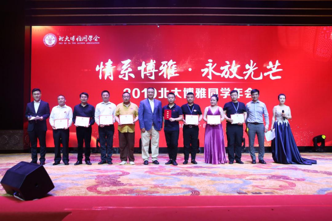 情系博雅，永放光芒｜同学年会