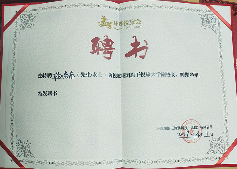 元培智库荣誉