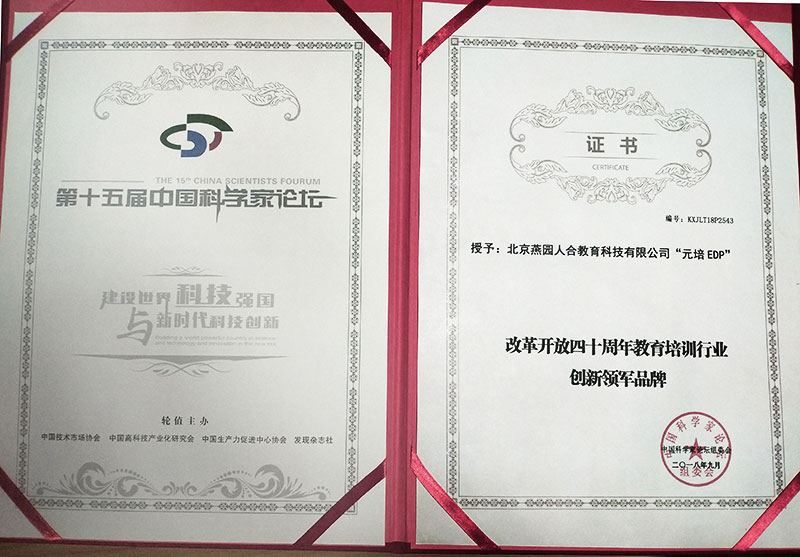 元培智库荣誉
