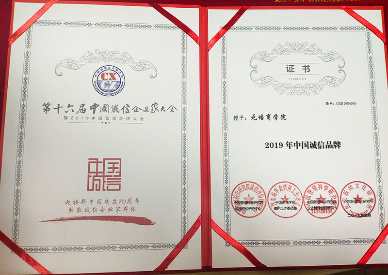 元培智库荣誉
