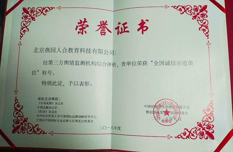 元培智库荣誉