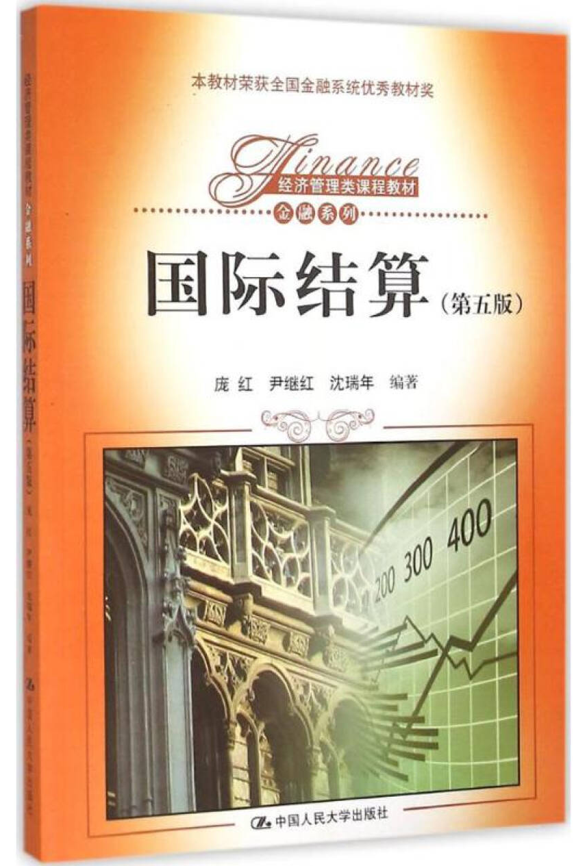 国际贸易结算-元培智库代表作