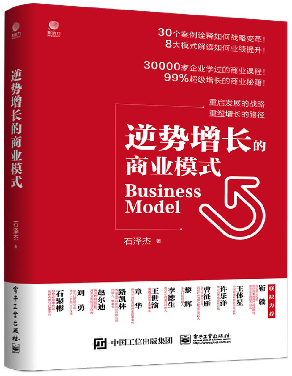 逆势增长的商业模式-元培智库代表作