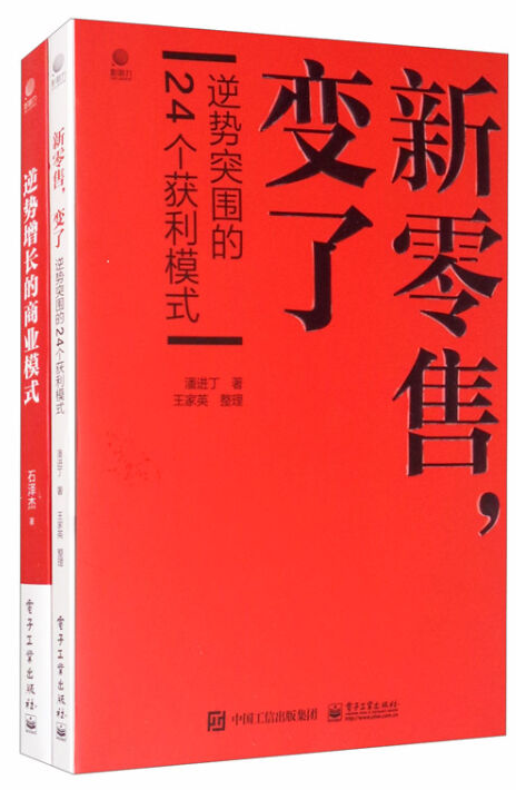新零售变了-元培智库代表作