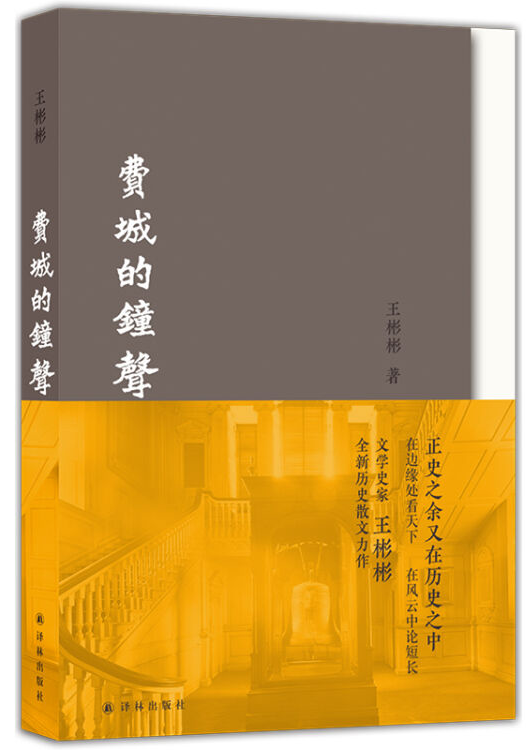 费城的钟声-元培智库代表作