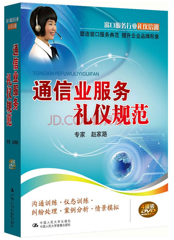 通信业服务礼仪规范-元培智库代表作