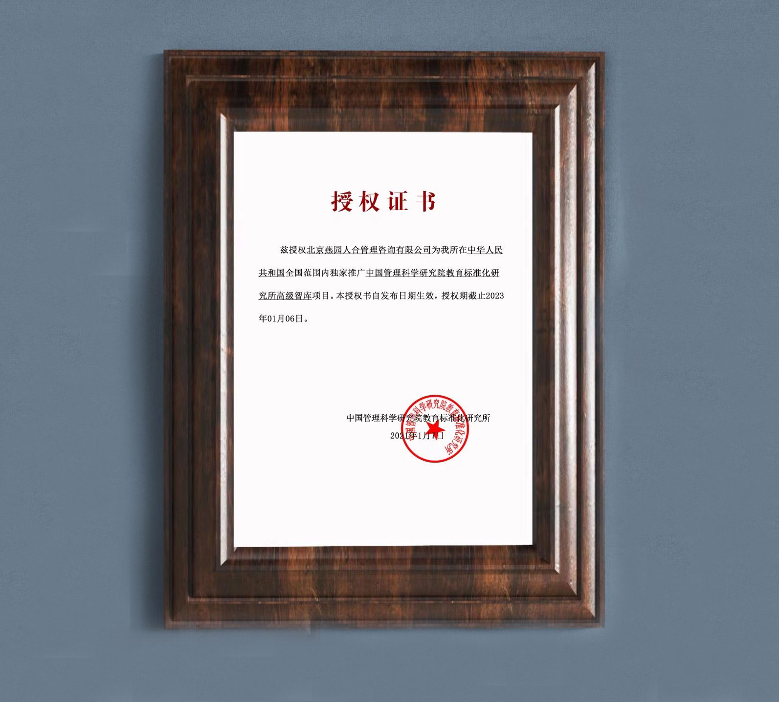 元培智库荣誉