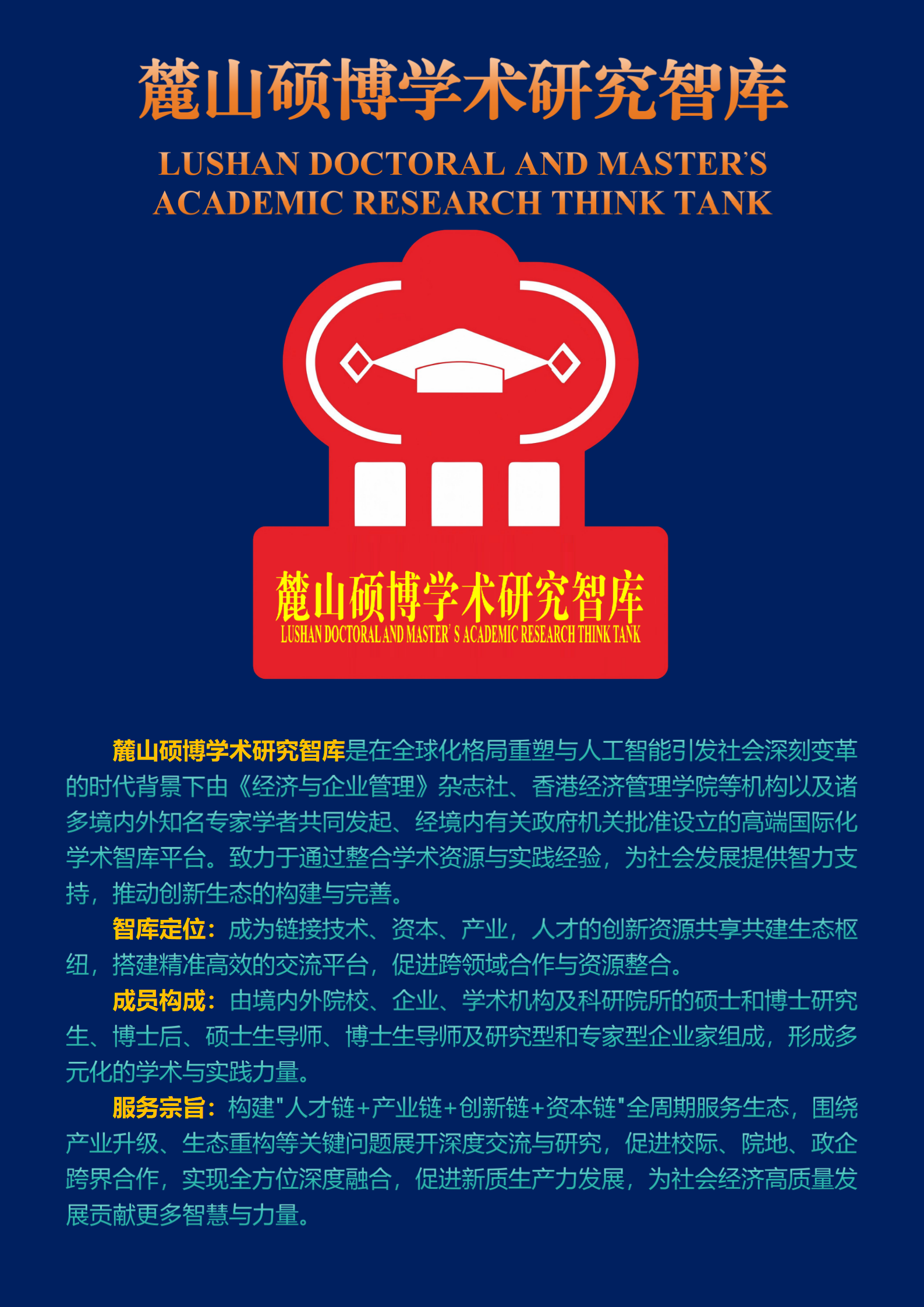 麓山硕博学术研究智库